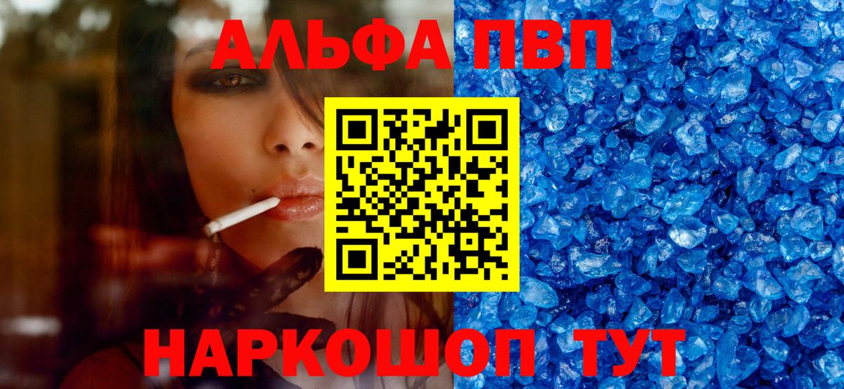 A-PVP Соль Юрга