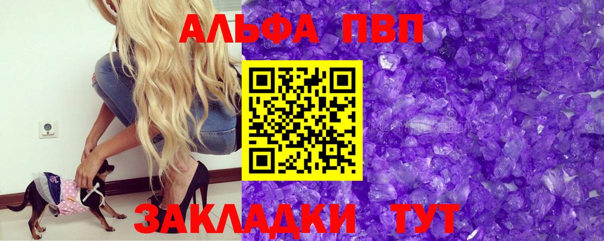APVP крисы CK  A PVP  Alpha-PVP СК  Юрга  наркотики  Вход с VPN 
