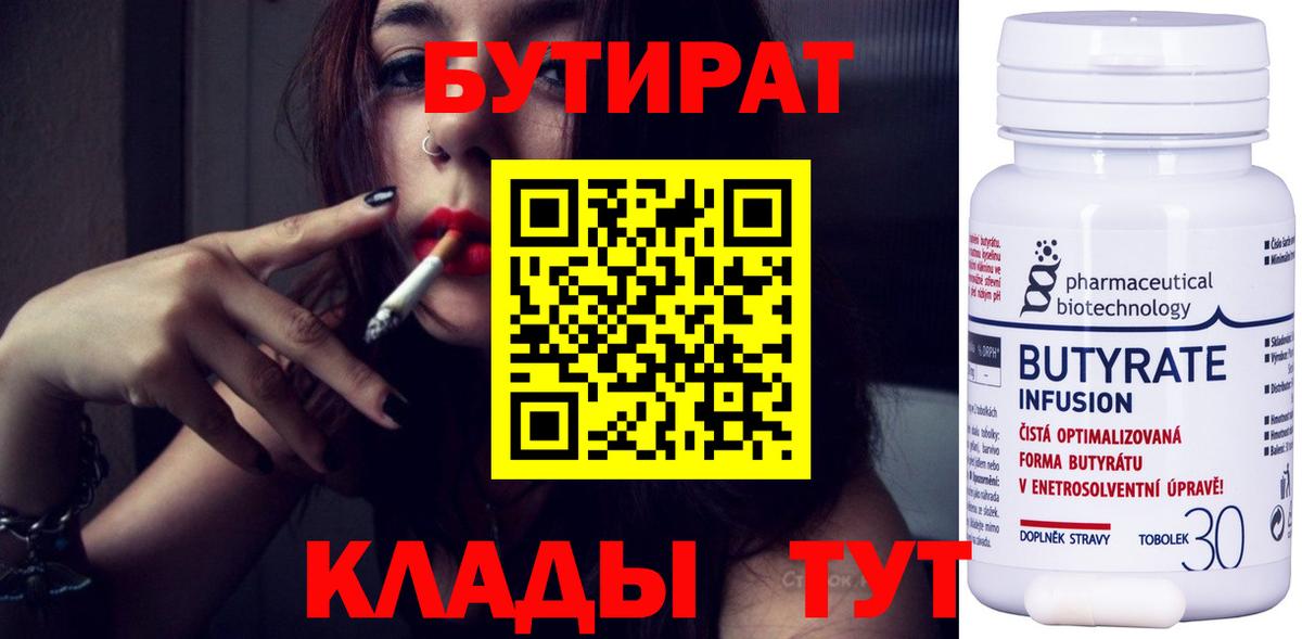 Бутират оксана Юрга