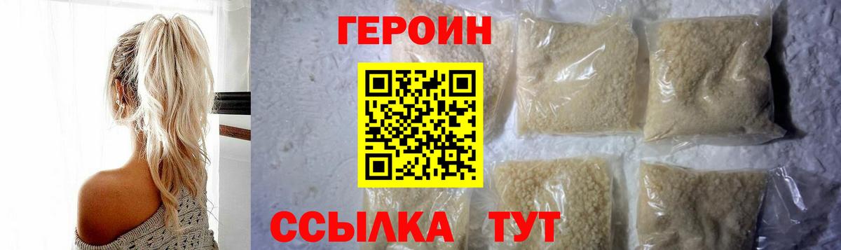 ГЕРОИН гречка Юрга