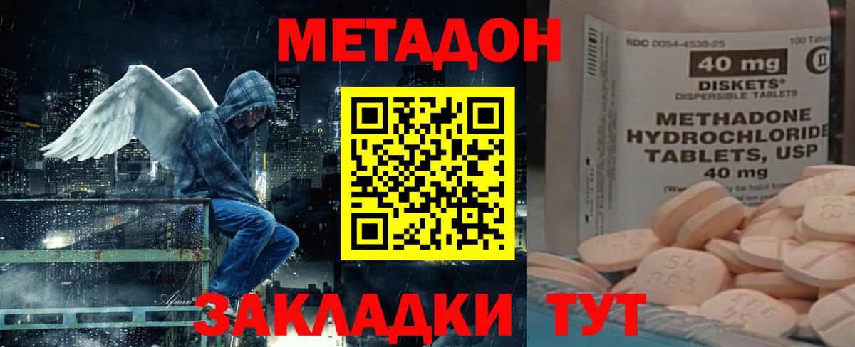 МЕТАДОН кристалл  Вход с VPN  это формула  Юрга  Метадон белоснежный 