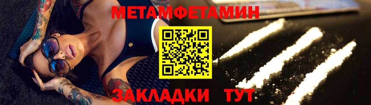 Метамфетамин витя  Вход с VPN  Юрга 