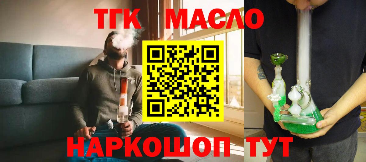 Дистиллят ТГК гашишное масло  Дистиллят ТГК концентрат  Вход с VPN  Юрга 